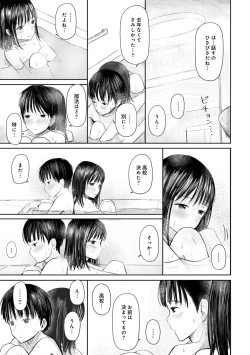 Page 17 of "Denshi Tankoubon" 2 Nen Buri no Otomari Kai - Sleepover After 2 Years