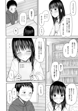 Page 210 of "Denshi Tankoubon" 2 Nen Buri no Otomari Kai - Sleepover After 2 Years