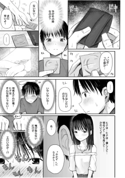 Page 27 of "Denshi Tankoubon" 2 Nen Buri no Otomari Kai - Sleepover After 2 Years
