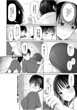 Page 30 of "Denshi Tankoubon" 2 Nen Buri no Otomari Kai - Sleepover After 2 Years