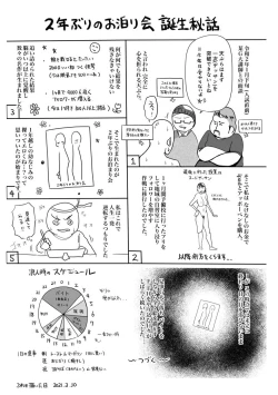 Page 31 of "Denshi Tankoubon" 2 Nen Buri no Otomari Kai - Sleepover After 2 Years