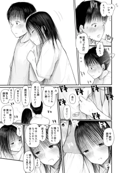 Page 71 of "Denshi Tankoubon" 2 Nen Buri no Otomari Kai - Sleepover After 2 Years