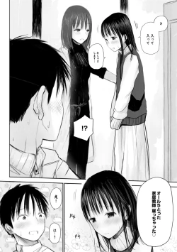 Page 96 of "Denshi Tankoubon" 2 Nen Buri no Otomari Kai - Sleepover After 2 Years