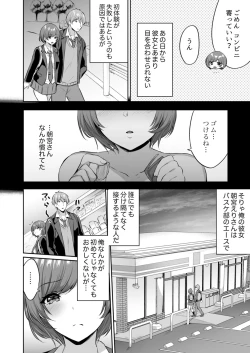 Page 76 of Class de Ichiban Kawaii Anoko ga Konna ni mo Eroi no o Ore dake ga Shitteiru