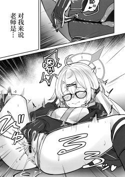 Page 8 of Shinon no Rhythm | 心音的旋律