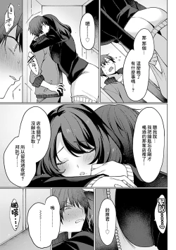 Page 4 of Horoyoi Onee-san wa Karami Jougo | 微醺姐姐一喝醉就纏上來