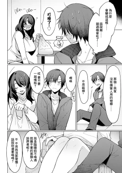 Page 5 of Horoyoi Onee-san wa Karami Jougo | 微醺姐姐一喝醉就纏上來