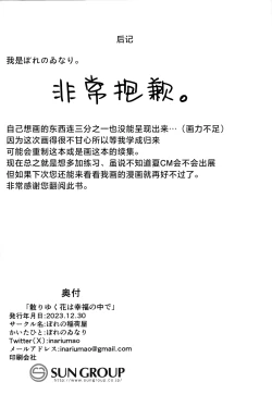 Page 28 of Chiriyuku Hana wa Koufuku no Naka de | 随风飘舞之花坠入幸福之渊...