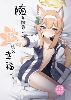 Page 2 of Chiriyuku Hana wa Koufuku no Naka de | 随风飘舞之花坠入幸福之渊...