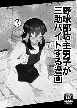 Page 17 of Josou Bouzu Danshi o Rachitte!! + Yakyuubu Bouzu Danshi ga Sansuke Beit  Suru Manga