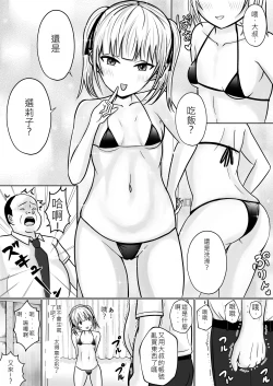 Page 30 of Namaiki Shoujo ni Irekaerareta node... 2  | 被傲慢的少女替換了 2