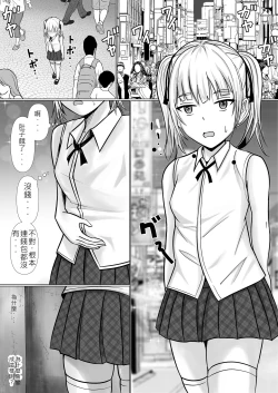 Page 3 of Namaiki Shoujo ni Irekaerareta node... 2  | 被傲慢的少女替換了 2