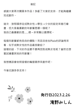 Page 46 of Namaiki Shoujo ni Irekaerareta node... 2  | 被傲慢的少女替換了 2