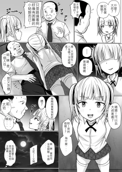 Page 6 of Namaiki Shoujo ni Irekaerareta node... 2  | 被傲慢的少女替換了 2