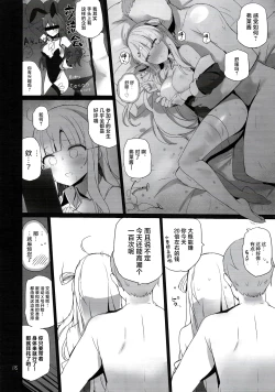 Page 19 of Fle-chan to Kouryuukai