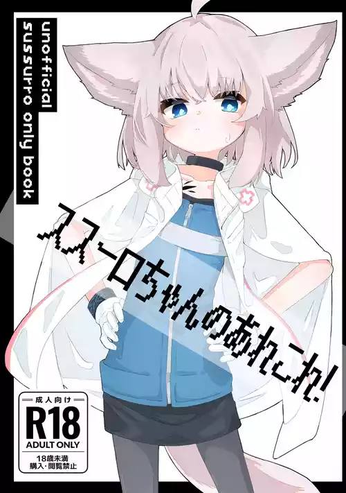 Download Sussurro-chan no Are Kore!