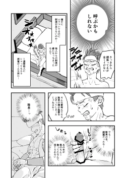 Page 19 of Dougan Macho ga Seitouha Bikei no Joushi ni Onasapo Sareru Hanashi