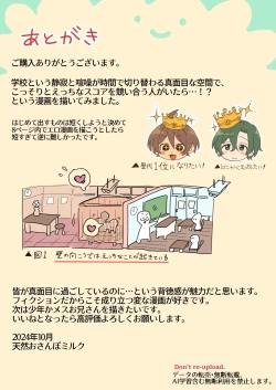 Page 9 of こっそりえっち研究会