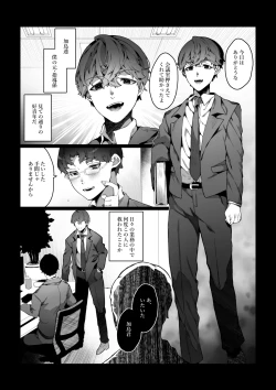 Page 3 of Boku ga Bitch na Senpai de Doutei Sotsugyou shita Hanashi