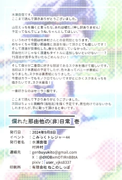 Page 3 of Theeveryday life of Nayuta the Rotten 1