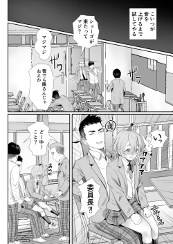 Page 17 of No! to Ienai Majime na Iinchou wa Ore no Nikubou mo Kobamenai