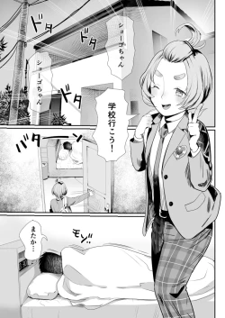 Page 2 of No! to Ienai Majime na Iinchou wa Ore no Nikubou mo Kobamenai