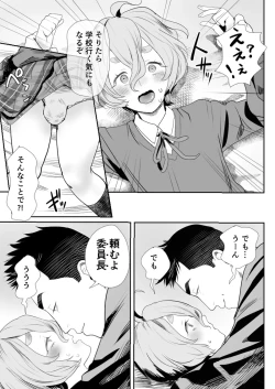 Page 6 of No! to Ienai Majime na Iinchou wa Ore no Nikubou mo Kobamenai