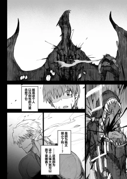 Page 18 of Isekai Mesu Yuusha 3