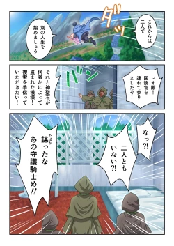 Page 33 of Seijo-sama no Shugo Kishi desu ga Ura de Kossori Yarimakuttemasu