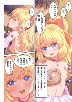 Page 9 of Seijo-sama no Shugo Kishi desu ga Ura de Kossori Yarimakuttemasu