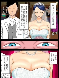 Page 3 of Sex Shinai to Shinu Yamai 5