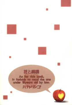 Page 41 of Hana To Ringo