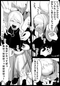 Page 208 of 女ryona