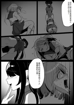 Page 8 of 女ryona