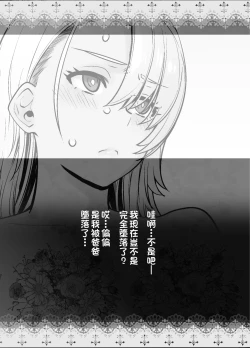 Page 36 of Gal Musume ga Chichioya to no Aijoux 2 | 辣妹女兒跟父親的愛情X 2