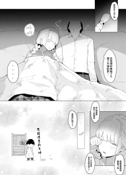 Page 16 of Kotone no Omoi | 琴音之情
