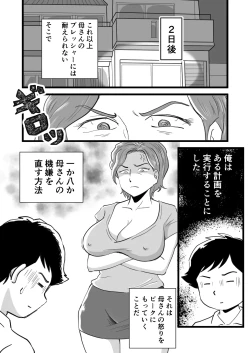 Page 6 of Kigen no Warui Haha wo Koufuku ni Saseta Musuko