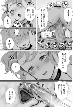 Page 30 of Papa no Onaho ni Nare 3 Fukujū no Hanayome