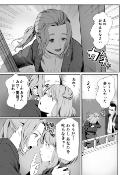 Page 4 of Papa no Onaho ni Nare 3 Fukujū no Hanayome