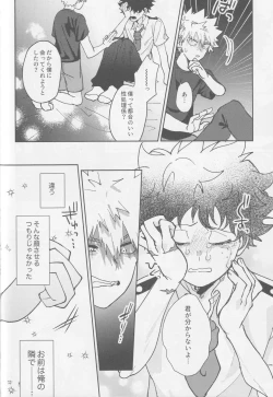 Page 45 of Kawaii kimi niha kanaimasen! Ge