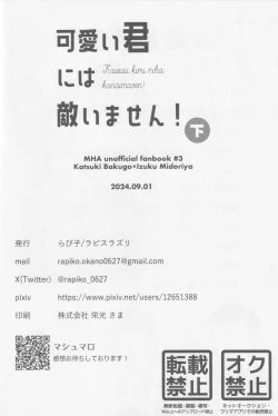 Page 67 of Kawaii kimi niha kanaimasen! Ge