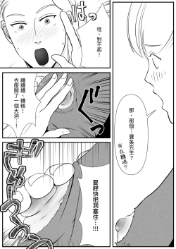Page 20 of 【きらきらポッシブル(きらゆい）】麗しきハミ乳お兄さんの日常【chinese】
