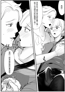 Page 28 of 【きらきらポッシブル(きらゆい）】麗しきハミ乳お兄さんの日常【chinese】