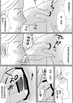 Page 38 of 【きらきらポッシブル(きらゆい）】麗しきハミ乳お兄さんの日常【chinese】