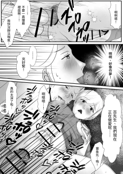 Page 48 of 【きらきらポッシブル(きらゆい）】麗しきハミ乳お兄さんの日常【chinese】