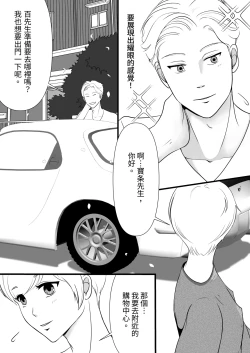 Page 7 of 【きらきらポッシブル(きらゆい）】麗しきハミ乳お兄さんの日常【chinese】