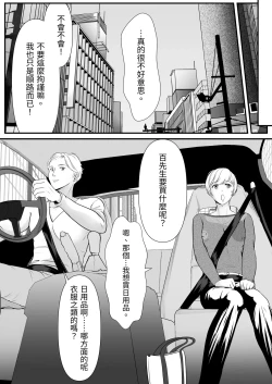 Page 9 of 【きらきらポッシブル(きらゆい）】麗しきハミ乳お兄さんの日常【chinese】