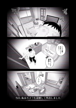 Page 7 of "Kojin Satsuei" Uchi no Gal-zumaga Tanin to Netorare SEX Saseraremashita