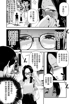 Page 6 of Danjo no Teisou Kannen ga Gyaku ni natta Sekai. 3