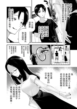 Page 7 of Danjo no Teisou Kannen ga Gyaku ni natta Sekai. 3